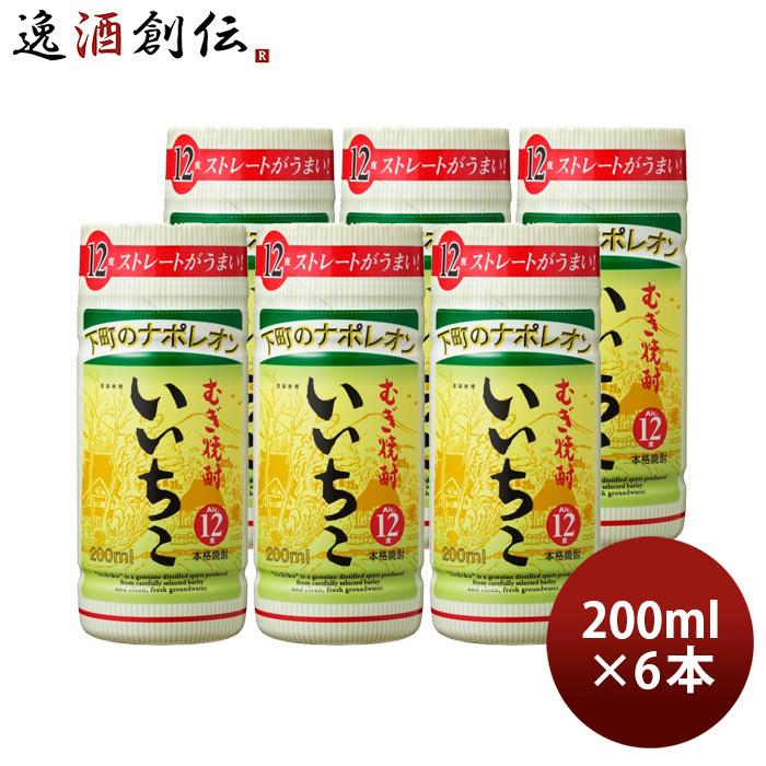 麦焼酎 いいちこ 12度 カップ 200ml 6本 焼酎 三和酒類 お酒