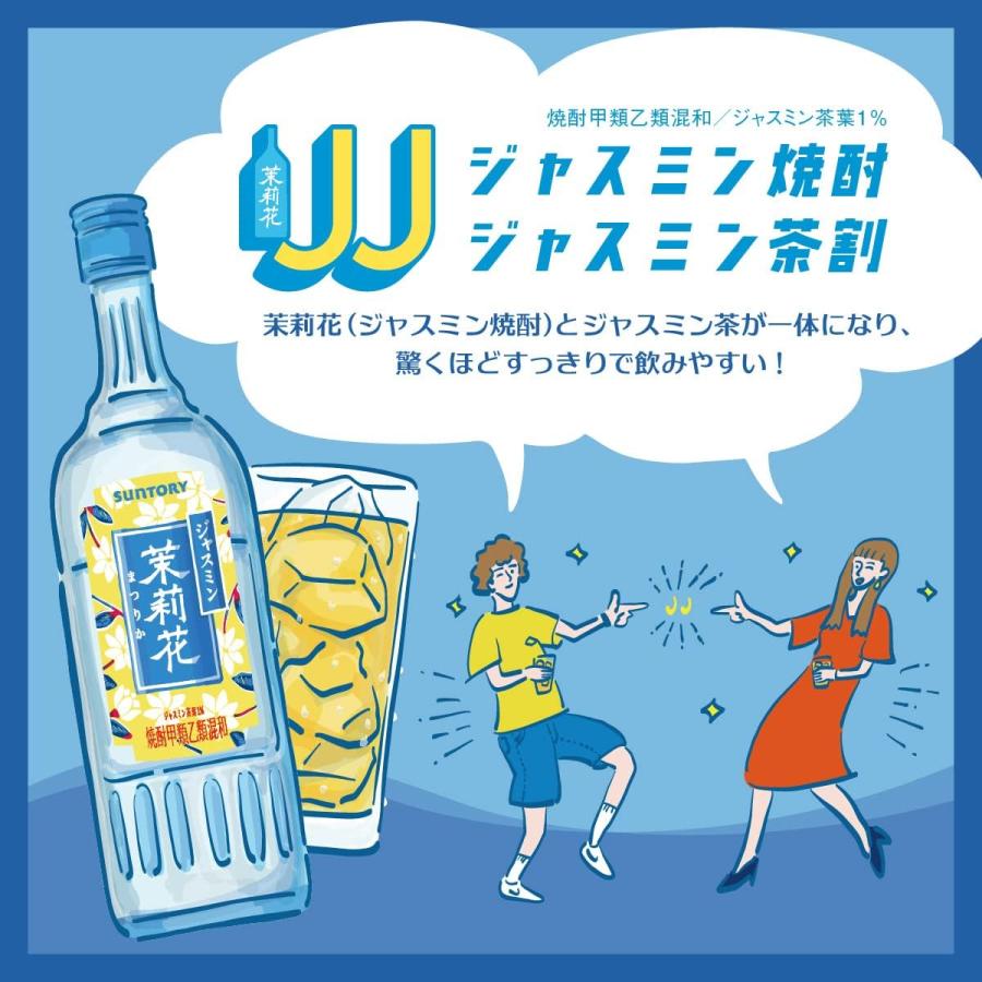 茉莉花 甲類焼酎 20度 サントリー ジャスミン焼酎 500ml瓶 500ml 2本