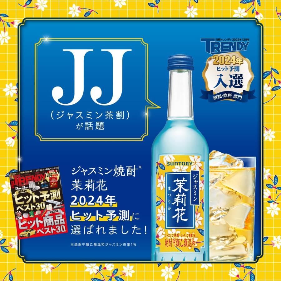 茉莉花 甲類焼酎 20度 サントリー ジャスミン焼酎 500ml瓶 500ml 3本
