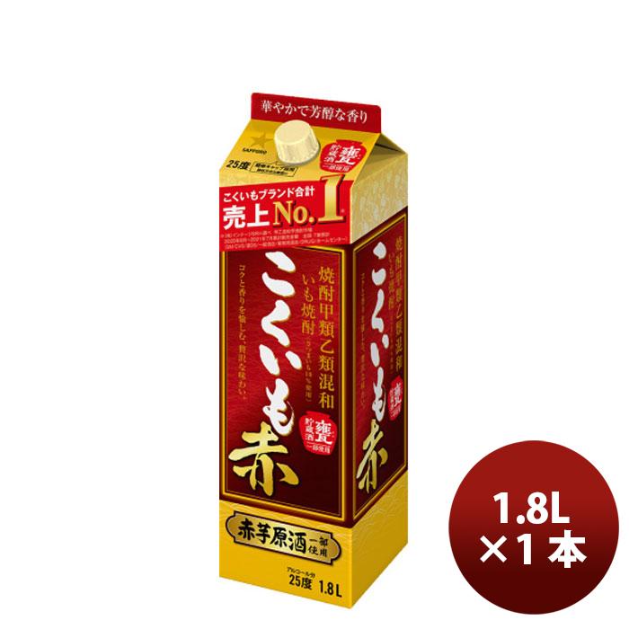 こくいも ビール 芋焼酎 甲混和25度 赤 パック 1.8L 1本 サッポロ