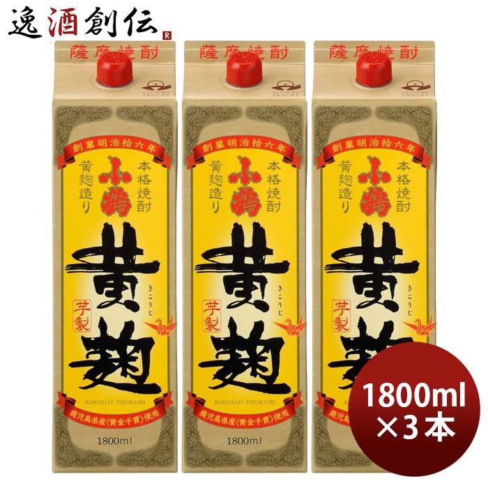 芋焼酎 小鶴 黄麹 25度 パック 1800ml 1.8L 3本 焼酎 小正醸造 直送 お