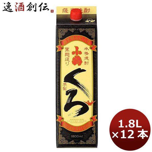 芋焼酎 25度 さつま小鶴　くろ　パック 1800ml 1.8L 6本 2ケース｜isshusouden-2