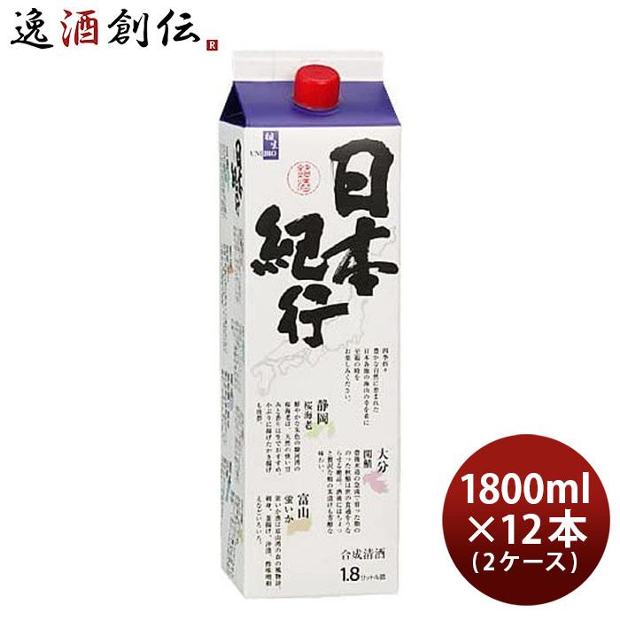 日本紀行 風呂敷き包み 1800ml 1.8L 12本 2入れもの 相生ユニビオ 日本酒 お酒 父の日 差し上げ物