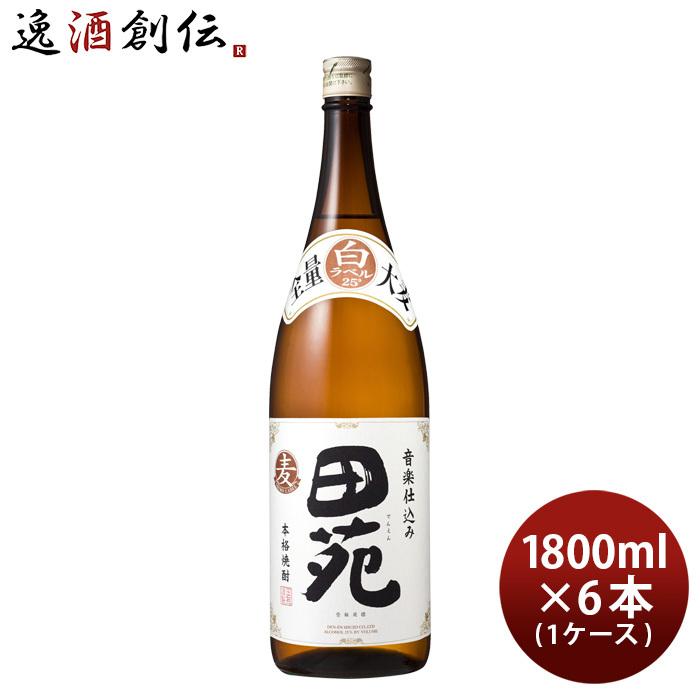麦焼酎 田苑 白ラベル 25度 1800ml 1.8L × 1ケース / 6本 焼酎 田苑