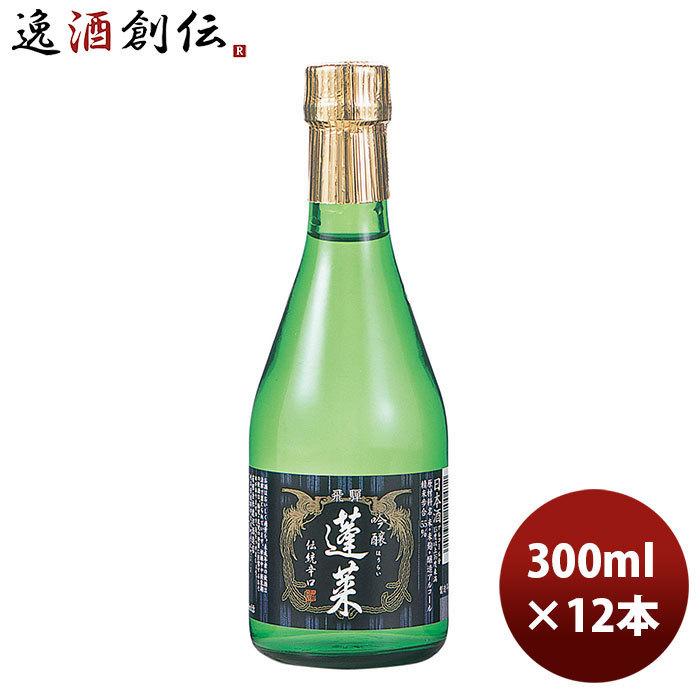 蓬莱 伝統の辛口 吟醸酒 300ml 12本 1ケース｜isshusouden-2