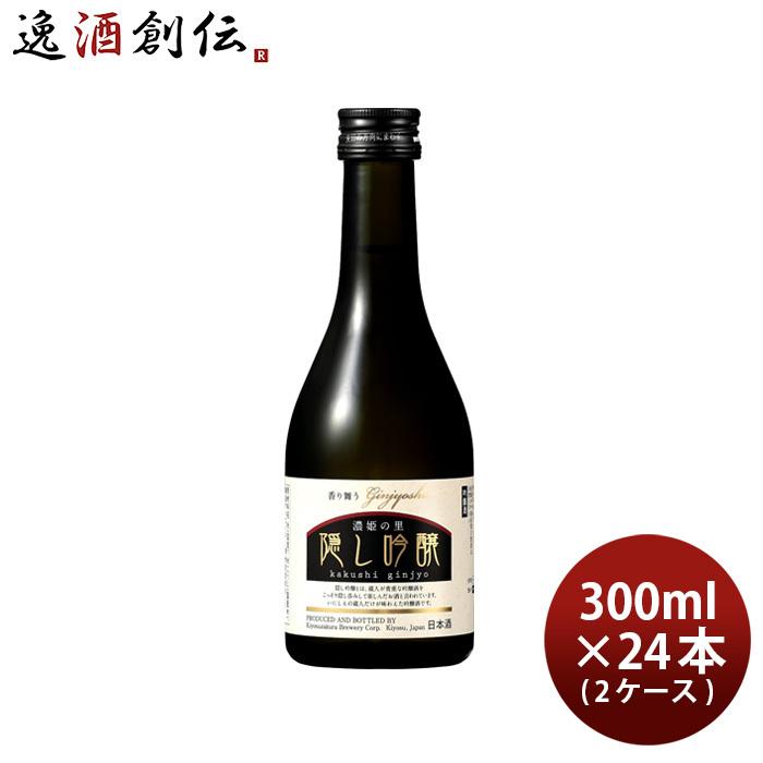 濃姫の里 隠し吟醸 300ml 24本 2ケース 清洲桜醸造 日本酒 吟醸 お酒 新生活 入学祝い 卒業祝い 就職祝い 進学祝い