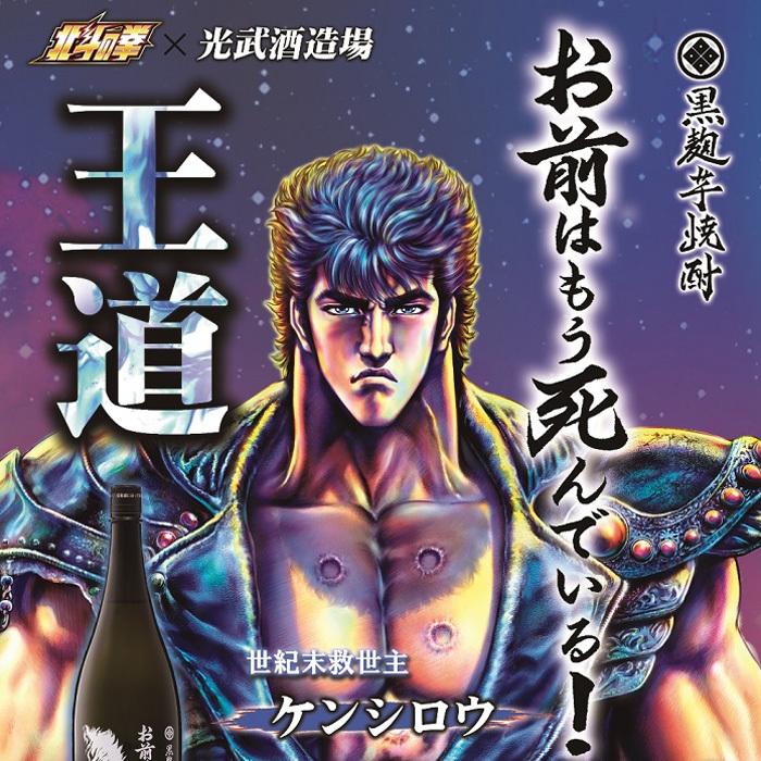 北斗の拳 芋焼酎 1.8L 1800ml 5本 セット 光武酒造場 焼酎 飲み比べ