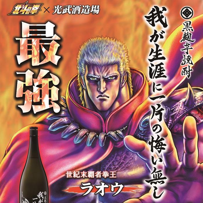 北斗の拳 芋焼酎 1.8L 1800ml 5本 セット 光武酒造場 焼酎 飲み比べ