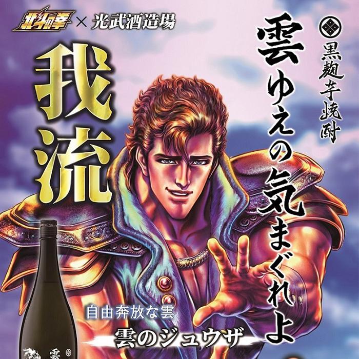 北斗の拳 芋焼酎 1.8L 1800ml 5本 セット 光武酒造場 焼酎 飲み比べ