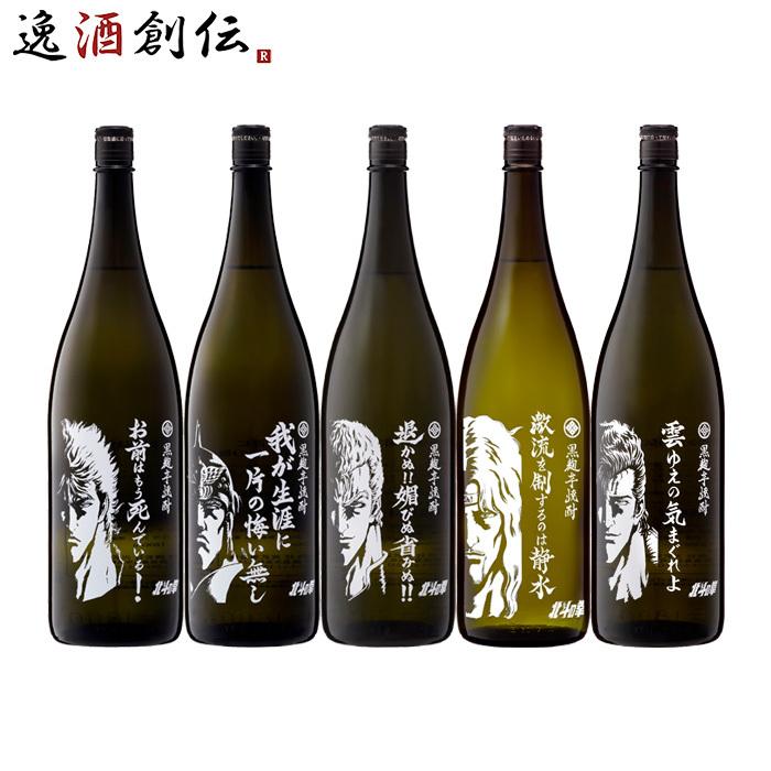 北斗の拳 芋焼酎 1.8L 1800ml 5本 セット 光武酒造場 焼酎 飲み比べ