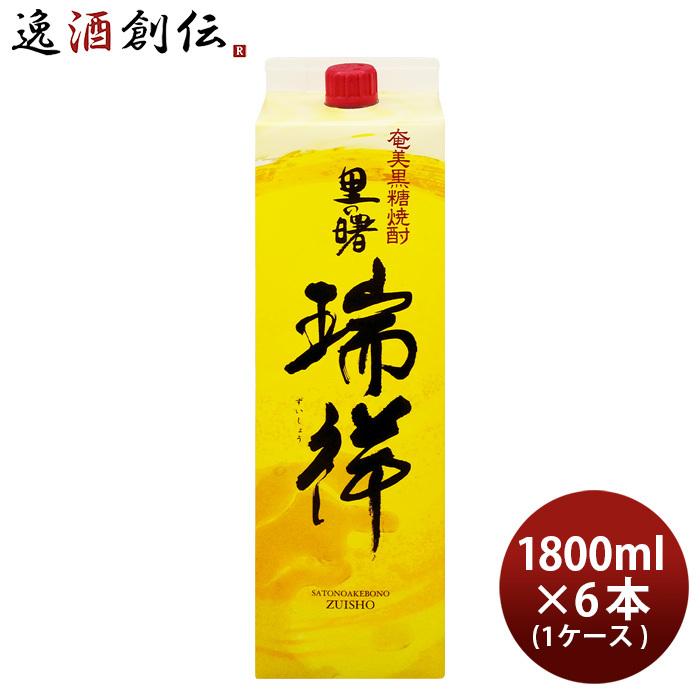 里の曙 瑞祥 25度 パック 1800ml 1.8L 6本 1ケース 焼酎 奄美黒糖焼酎 町田酒造 お酒 黒 1800ml