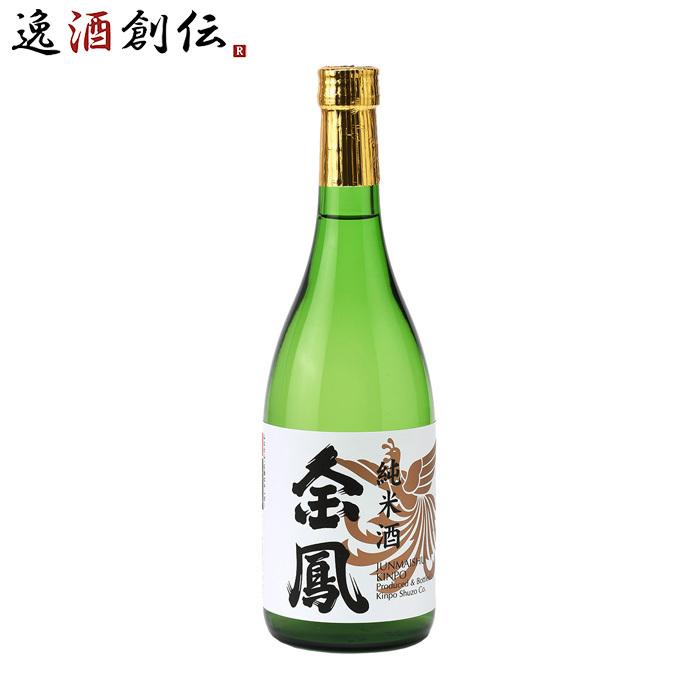 金鳳 純米酒 720ml 金鳳酒造 日本酒 | 