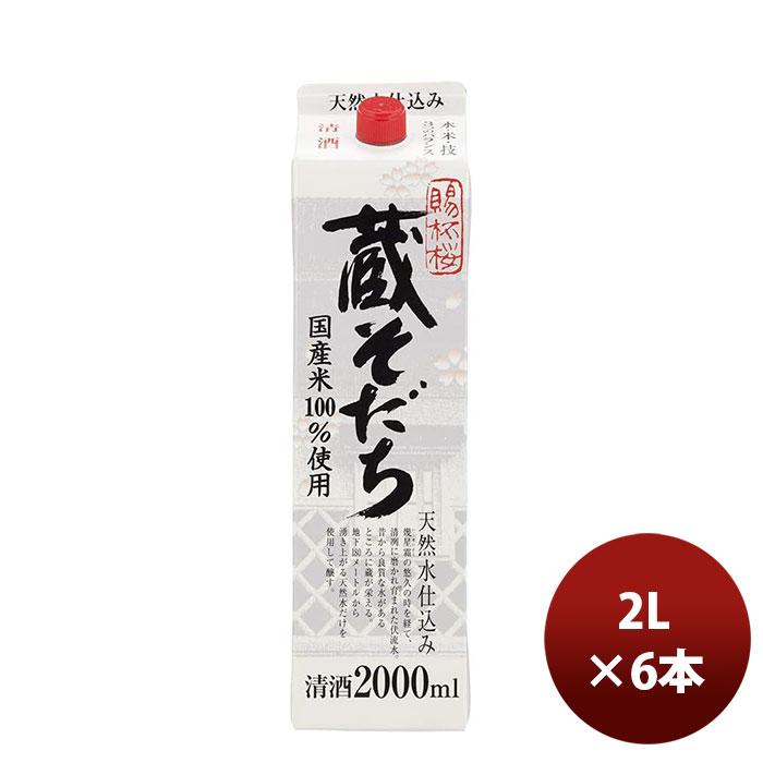 日本酒 小山本家酒造 蔵そだち パック 2000nl 2L × 1ケース / 6本 お酒 お酒 新生活 のし・ギフト対応不可（Yahoo!・逸酒創伝 弐号店）
