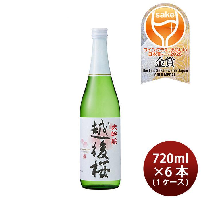 純米大吟醸　越後桜＆匠720ml 6本 大吟醸 越後桜 720ml 6本 1ケース 日本酒 越後桜酒造 お酒 春夏のお酒