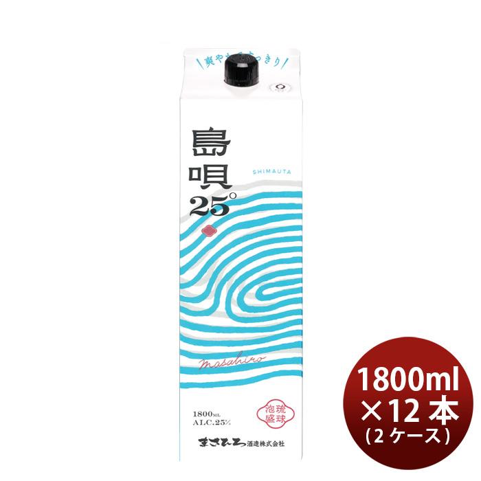 琉球泡盛25度1.8L 島唄紙パック12本 まさひろ酒造 泡盛 島唄 パック 25度 1.8L 1800ml× 2ケース / 12本 紙