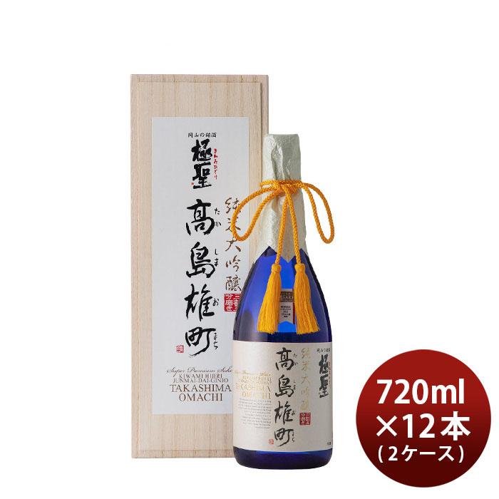 日本酒 純米大吟醸 極聖 高島雄町 720ml × 2ケース / 12本 宮下酒造