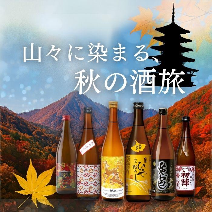 アウトレット品]日本酒 ひやおろし 酔心 酔心の秋酒 純米酒 720ml 1本