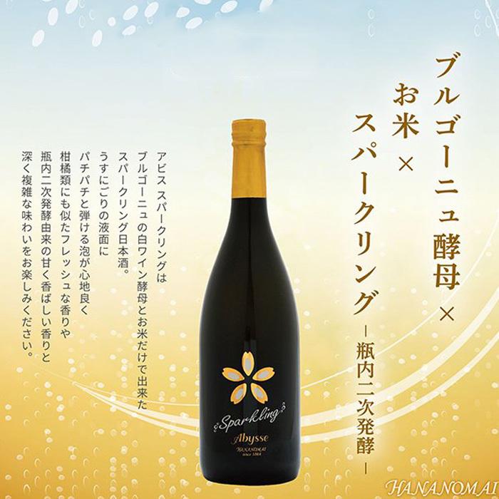 花の舞 Abysse アビス スパークリング 7ml 花の舞酒造 日本酒 逸酒創伝 弐号店 通販 Yahoo ショッピング
