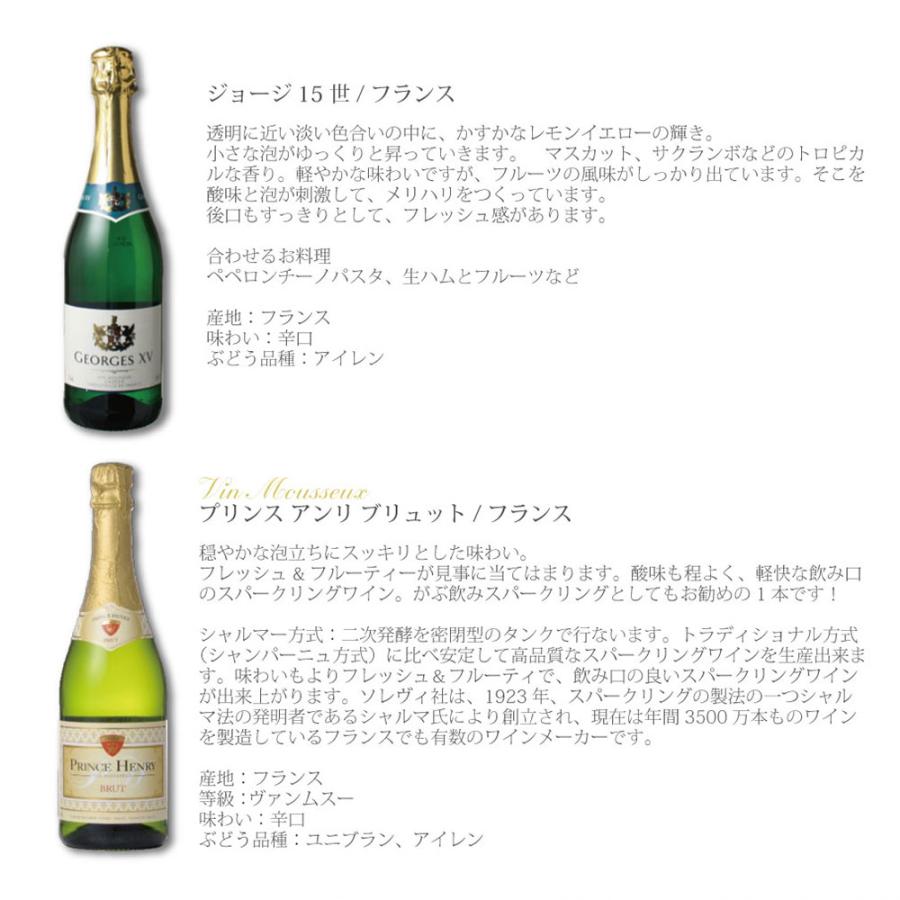 ワインセット 飲み比べ 激安！！シャンパーニュ入り スパークリング