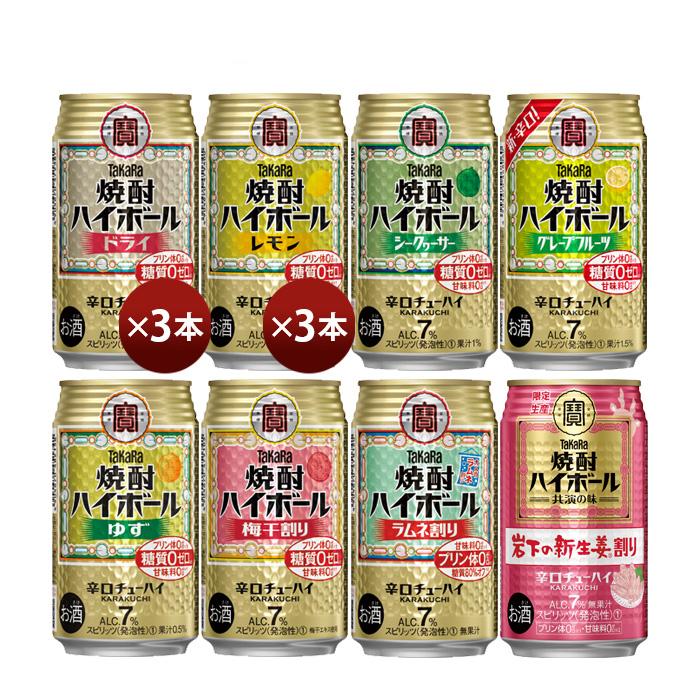 タカラ 焼酎ハイボール 飲み比べ アソートセット 350ml 8種 合計12缶 