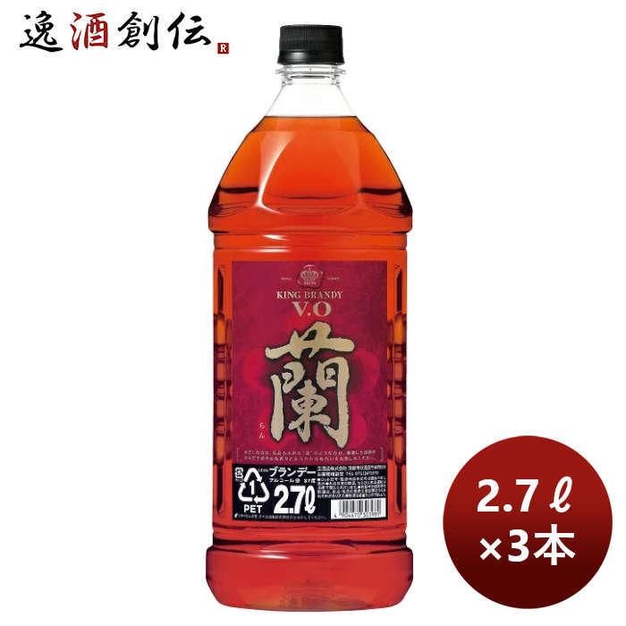 ブランデー キングブランデー 蘭 ペット 2700ml 2.7L 3本 父の日 ギフト
