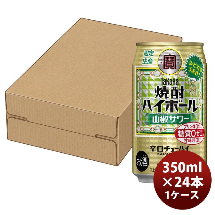 タカラ 焼酎ハイボール チューハイ 宝 山椒サワー 350ml × 1ケース