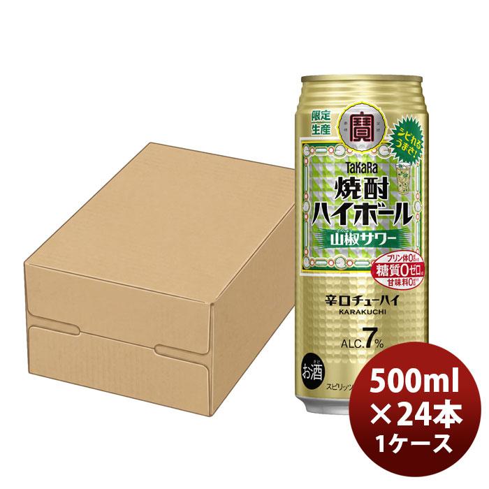 タカラ 焼酎ハイボール チューハイ 宝 山椒サワー 500ml × 1ケース