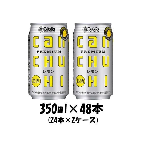 宝 缶チューハイ レモン CANチューハイ 350ml×48本 /2ケース タカラ Takara 寶｜isshusouden-2