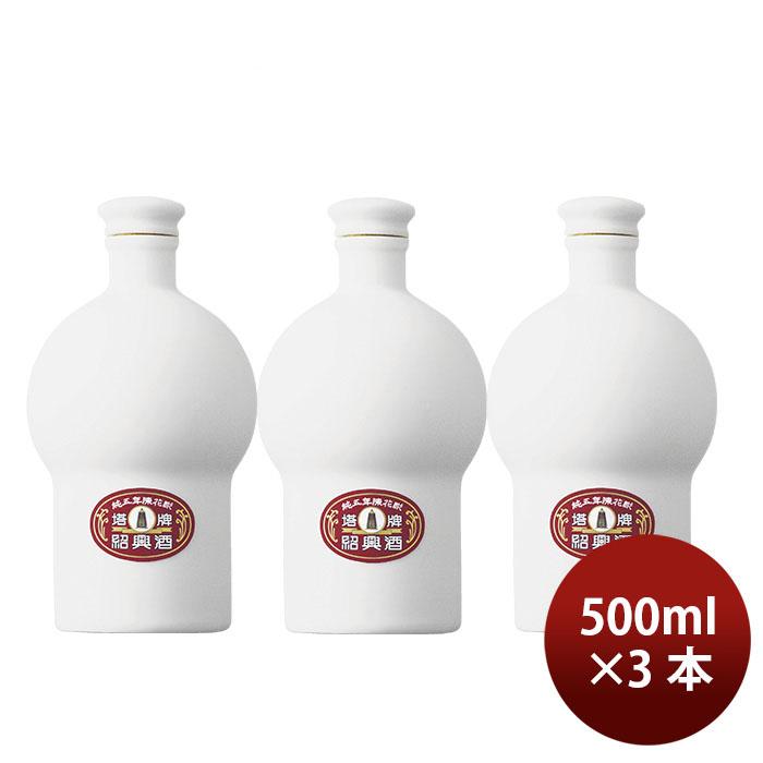 宝酒造 紹興酒 中国酒 塔牌純五年 陳花彫 玉珠白磁 500ml 3本 壷 