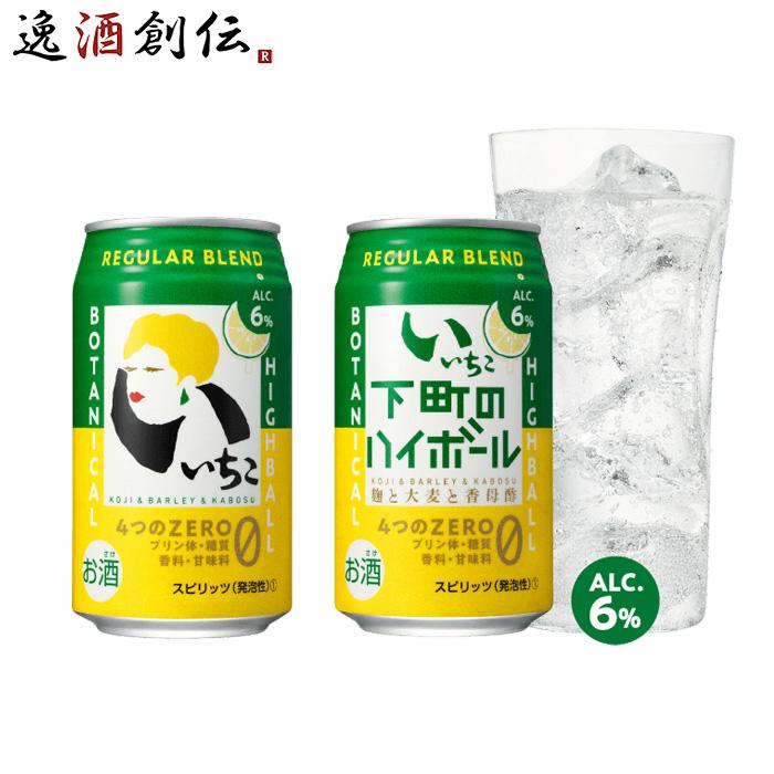 いいちこ 下町のハイボール 350ml 48本 2ケース 三和酒類 ハイボール 