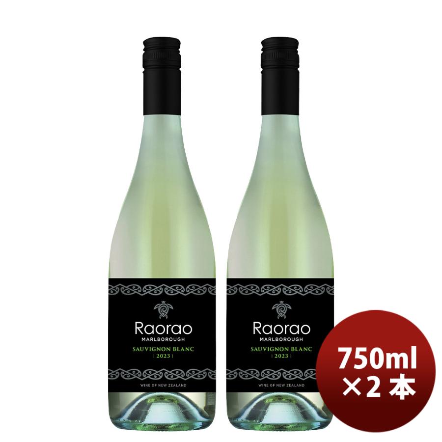 ラオラオ・ソーヴィニヨンブラン 750ml 2本 ニュージーランド 白ワイン