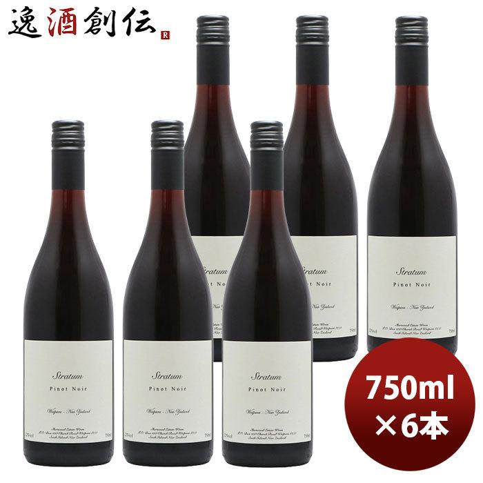 父の日 赤ワイン ストラタム ピノ・ノワール 750ml 6本