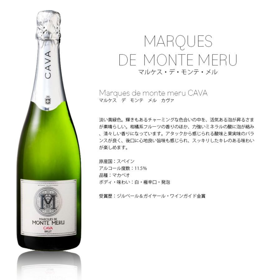 スペイン マルケス・デ・モンテ・メル・ブリュット・カバ 750ml 1本 白