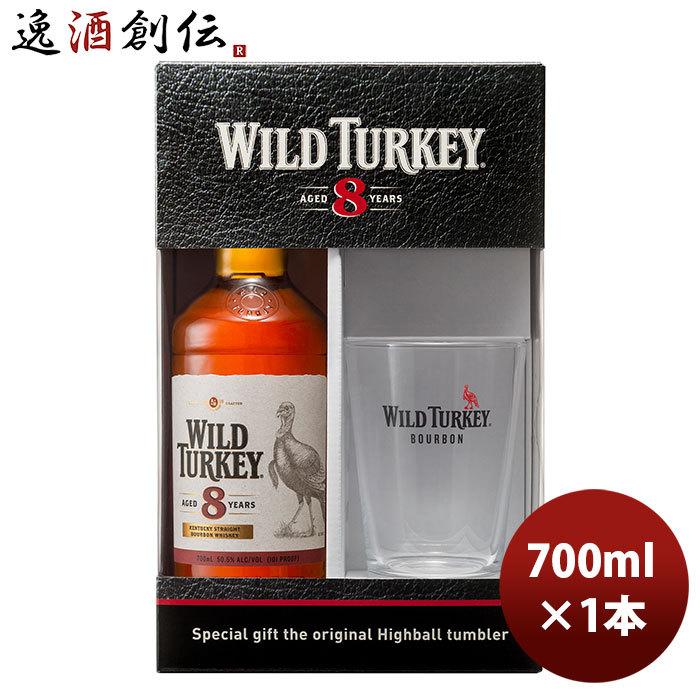 ウイスキー ワイルドターキー8年 グラス付きギフトBOX 700ml 1本