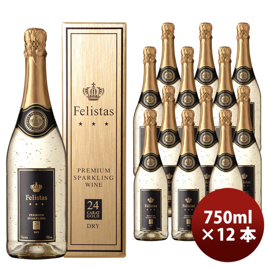 フェリスタススパークリングワイン 750ml 12本 ドイツ フェリスタス スパークリングワイン 金箔入りBOX入り 750ml 12