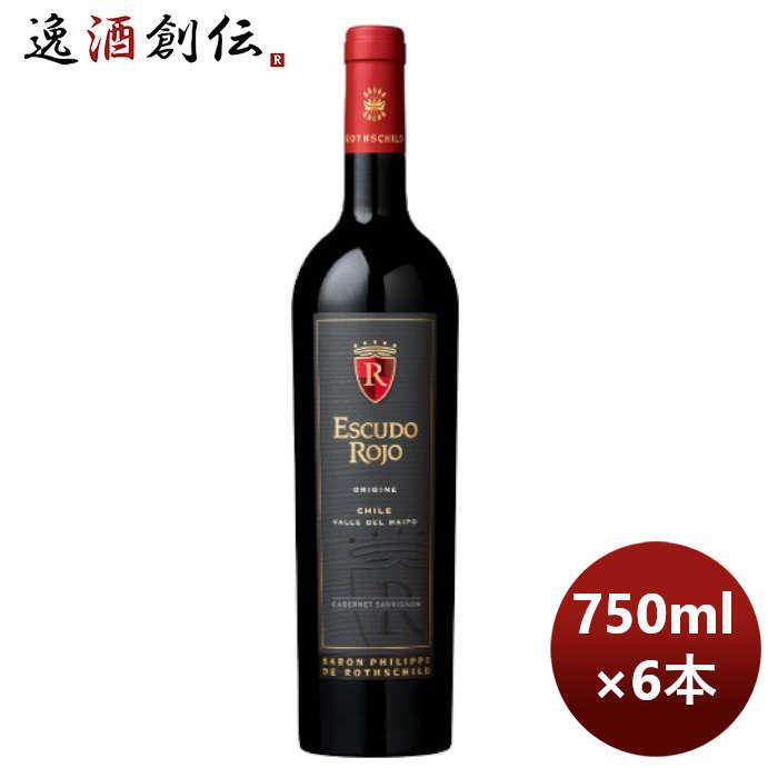 赤ワイン チリ バロン・フィリップ・ド・ロスチャイルド エスクード ロホ オリジン 750ml 6本 お酒 お酒 新生活 のし・ギフト対応不可