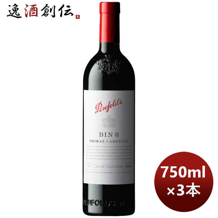 【5/15は逸酒創伝の日！5%OFFクーポン有！】赤ワイン ペンフォールズ ビン 8 BIN8 シラーズ・カベルネ 750ml 3本 オーストラリア｜isshusouden-2