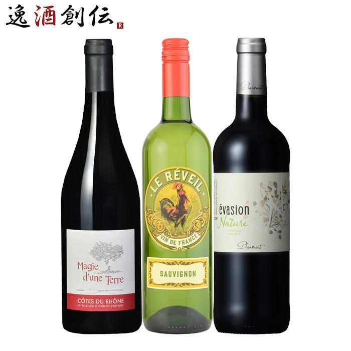 ワイン 初代世界最優秀ソムリエ厳選ワイン 飲み比べセット 750ml 3本