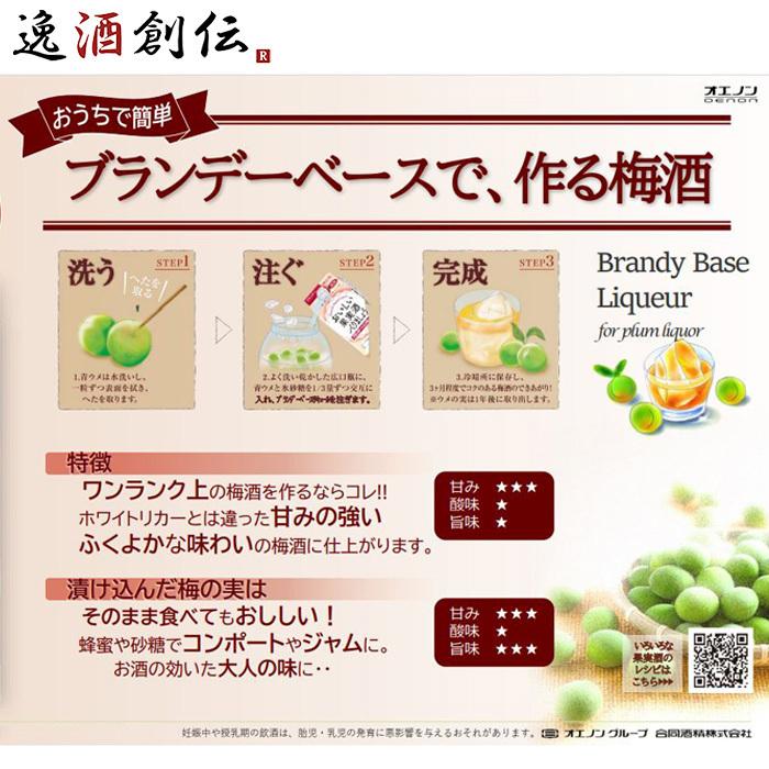 おいしい果実酒つくりましょう ブランデーベースリキュール 35度