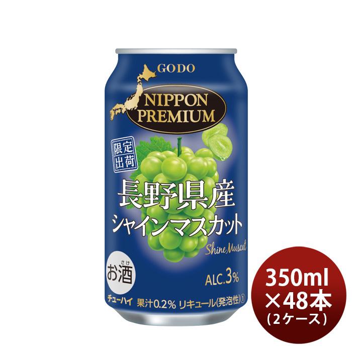 マスカット500mlセット　2セット 合同酒精 NIPPON PREMIUM 長野県産シャインマスカット 350ml × 2