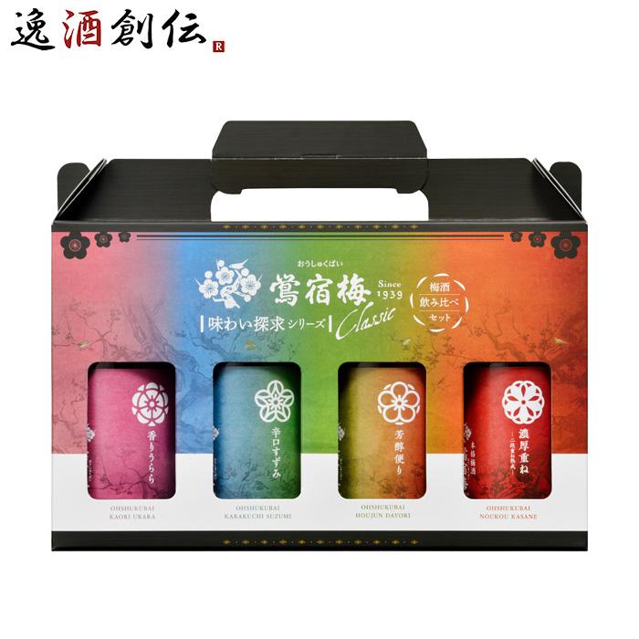 合同酒精 梅酒 鴬宿梅 クラシック 味わい探求シリーズ 飲み比べ 合同酒精 梅酒 鴬宿梅 クラシック 味わい探求シリーズ 飲み比べ