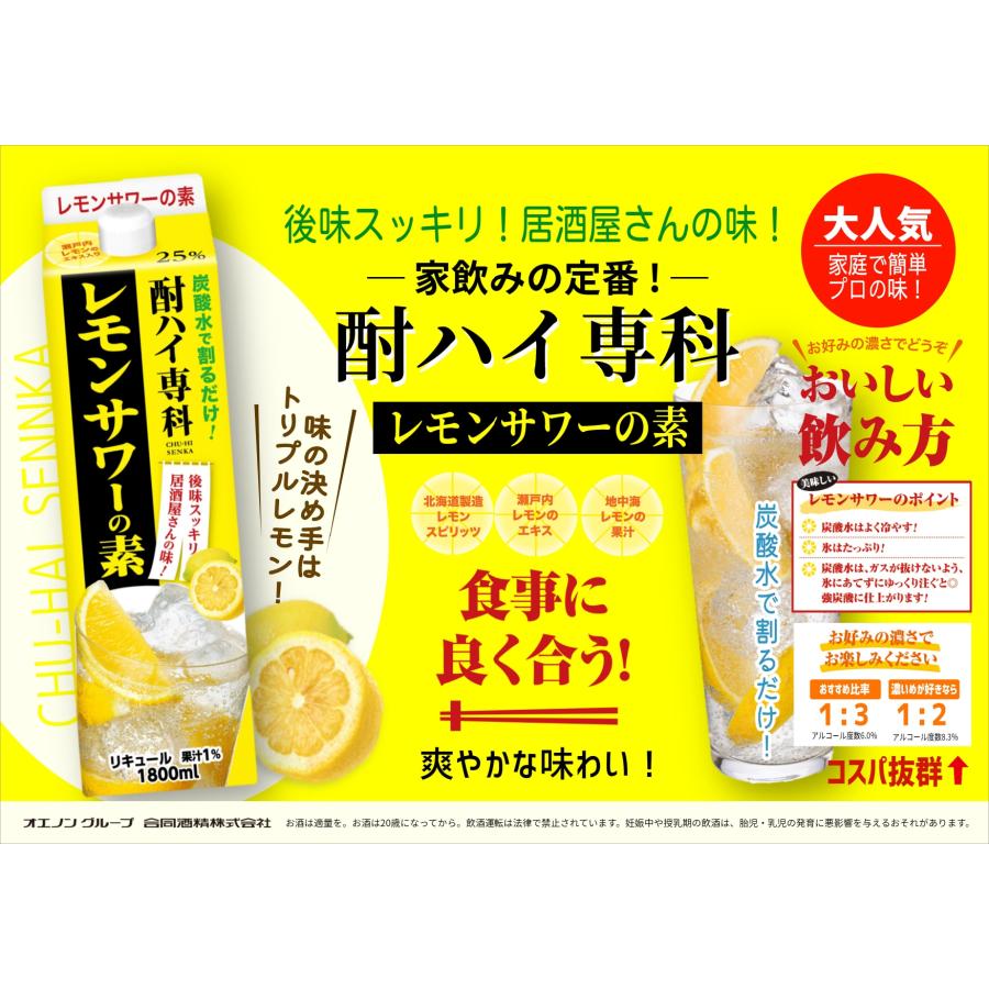 合同酒精 酎ハイ専科 レモンサワーの素 25％ パック 1800ml 1.8L 6本 1