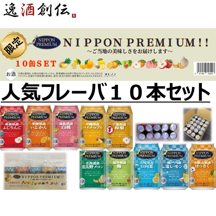 NIPPON PREMIUM アソートセット 350ml 10本 × 1ケース / 40本