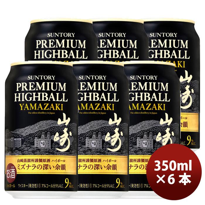 サントリー プレミアムハイボール 山崎 350ml × 6本 お酒 ハイボール  
