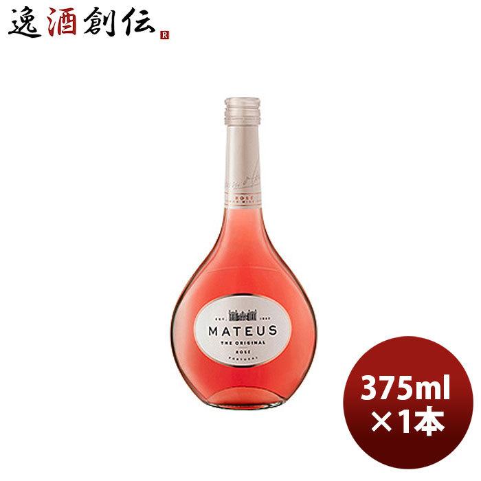 ワイン サントリー マテウスロゼ 中瓶 375ml 1本 新発売｜isshusouden-2
