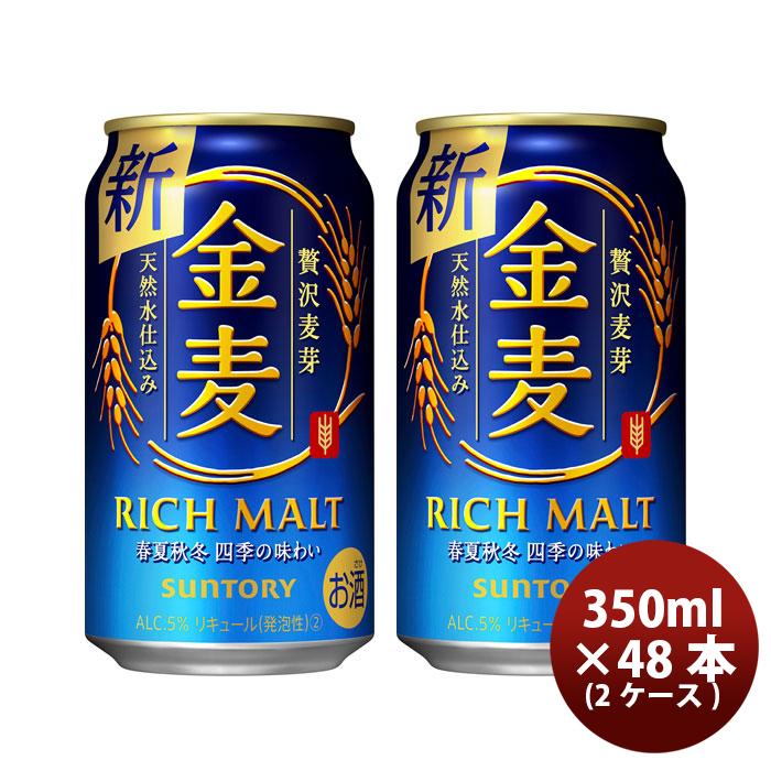 サントリー 金麦 350ml 48本 （2ケース） : 逸酒創伝 弐号店 - 通販