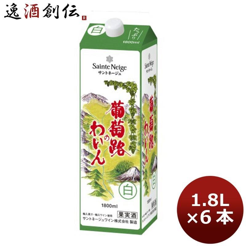 数量限定 特売 ワイン サントネージュ 葡萄路のワイン 白 紙パック 1 8l 6本 1ケース 6 逸酒創伝 弐号店 通販 Yahoo ショッピング 本店は Blog Lonolife Com