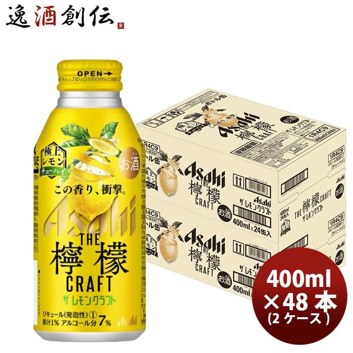 【5/15は逸酒創伝の日！5%OFFクーポン有！】アサヒ ザ レモンクラフト 極上レモン 400ml 48本 2ケース｜isshusouden-2