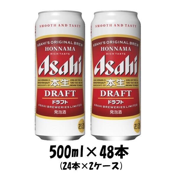 人気ブランドを 父の日 プレゼント 21 ビール 発泡酒 アサヒ 本生ドラフト 500ml 48本 2ケース Beer 48 逸酒創伝 弐号店 通販 Yahoo ショッピング 最新の激安 Www Htsstlucia Org
