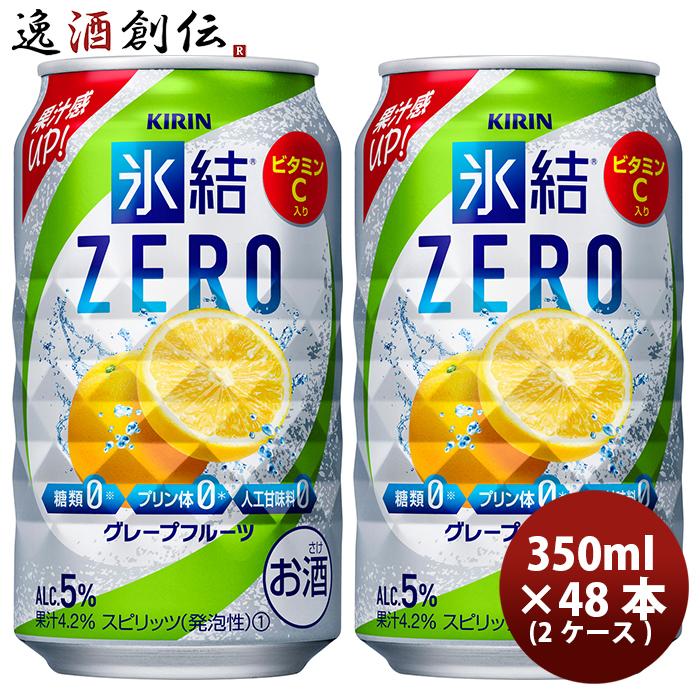 キリン 氷結ZERO グレープフルーツ 24本 1ケース 350ml キリン 氷結ZERO グレープフルーツ 24本 1ケース 350ml